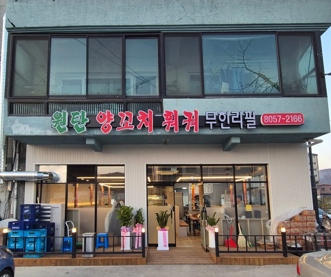 원탄양꼬치훠궈무한리필