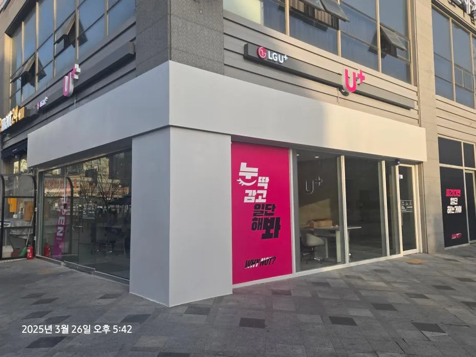 LG유플러스 나성동 싱싱장터점 이미지