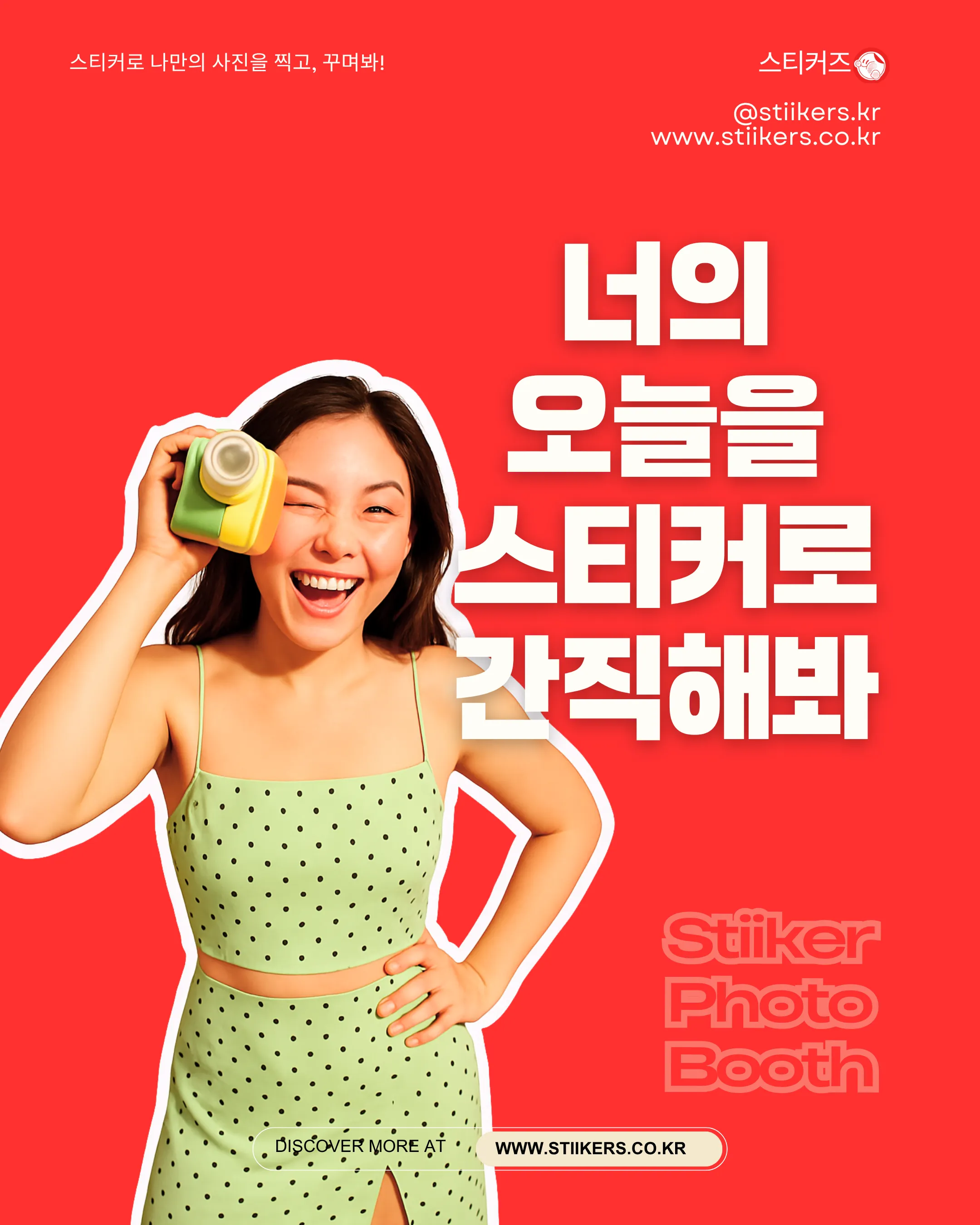 [수원시] 스티커즈 수원행궁점