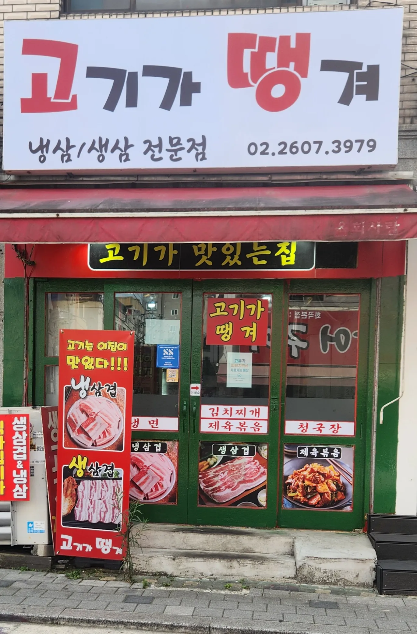 [강서구] 고기가땡겨
