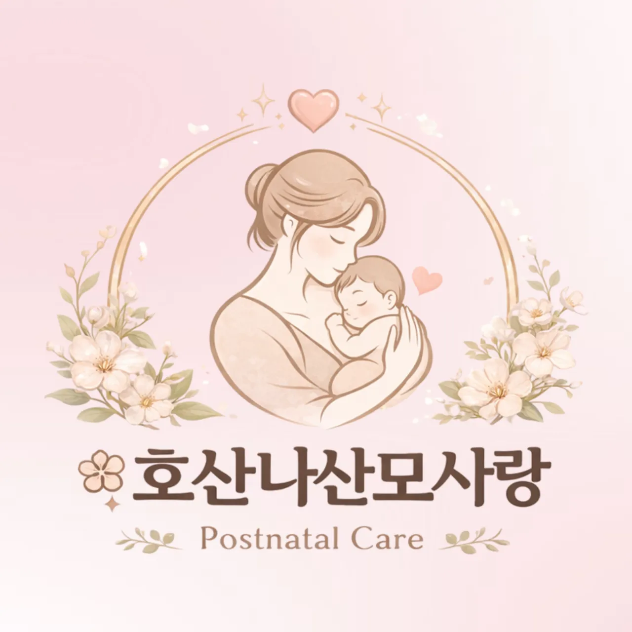 [화성시] 호산나산모사랑
