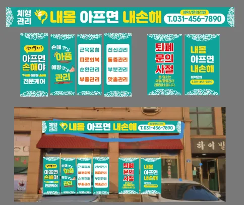 [안성시] 내몸아프면내손해