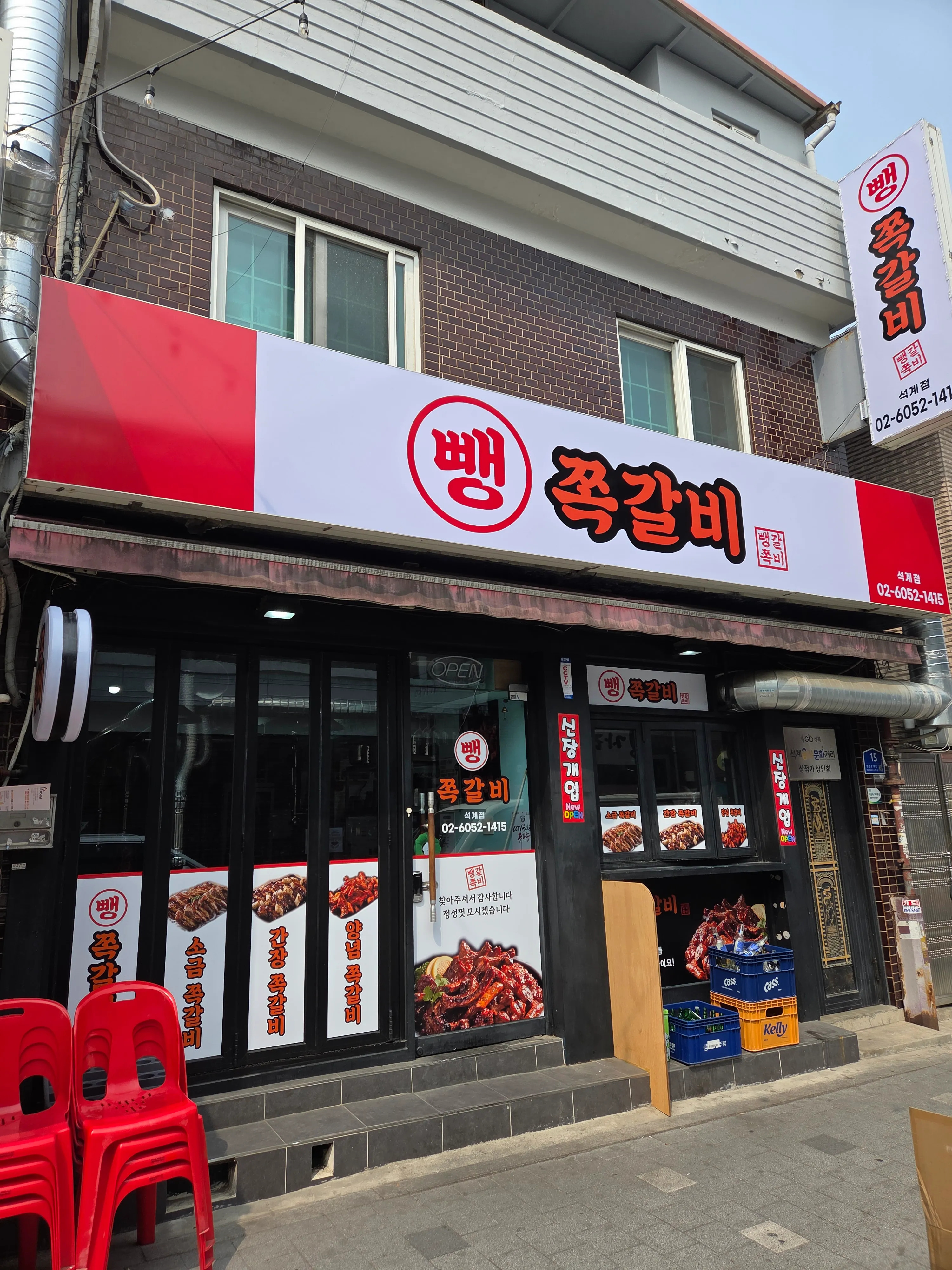 [성북구] 뺑쪽갈비 석계점