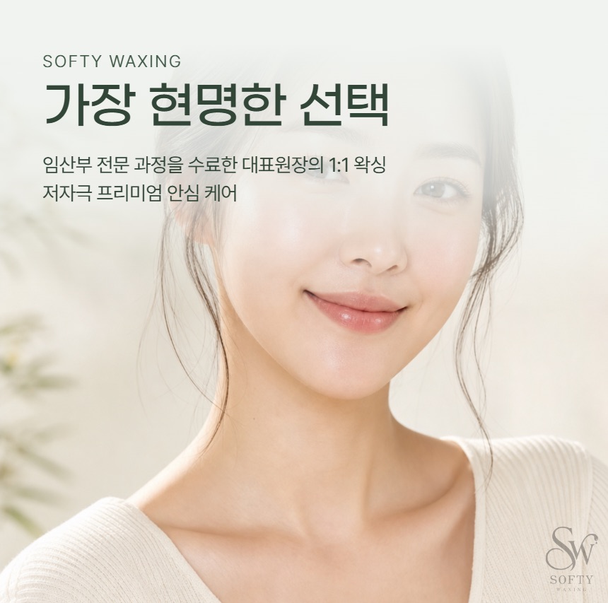 소프티 하드&슈가링왁싱 동탄호수공원점