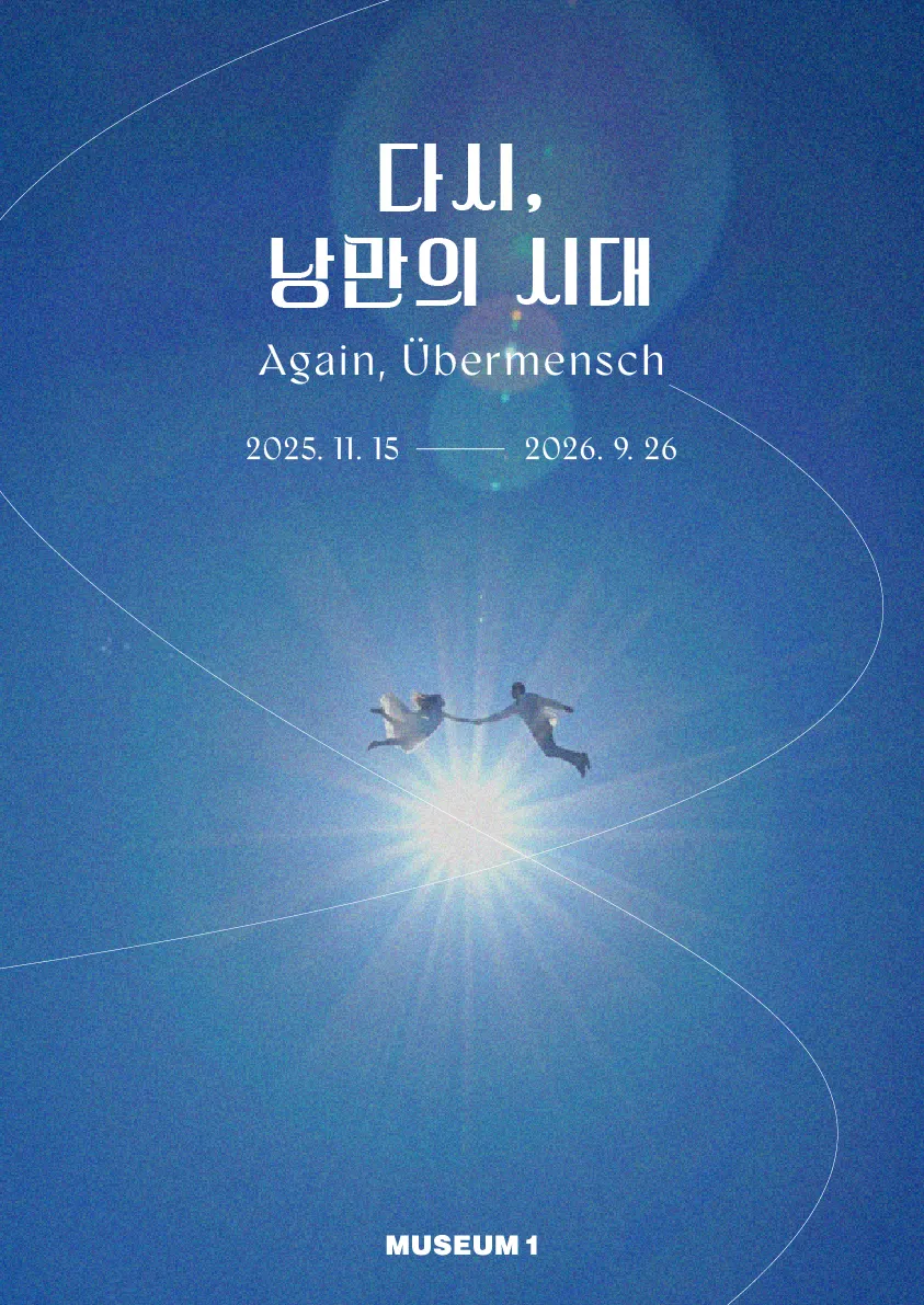 [해운대구] 뮤지엄 원