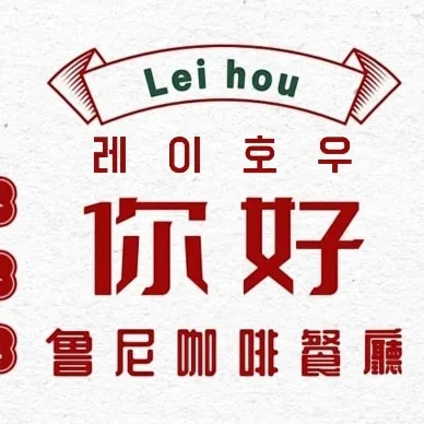 [북구] 레이호우