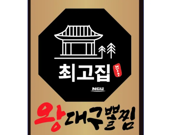 [양산시] 최고집왕대구뽈찜(재방문가능)