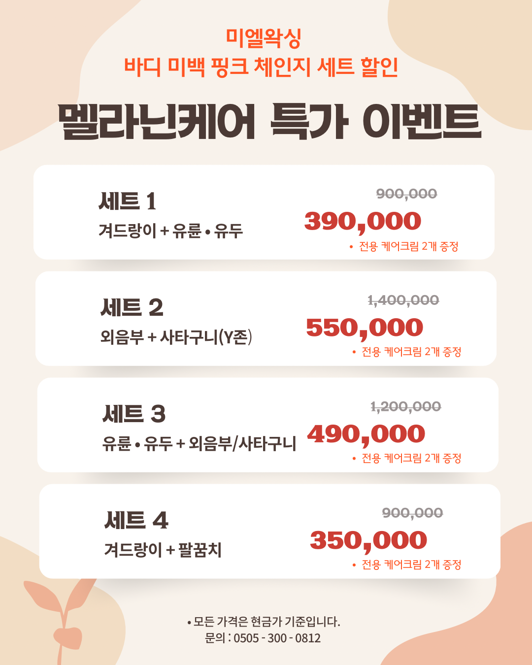 [해운대구] 미엘왁싱