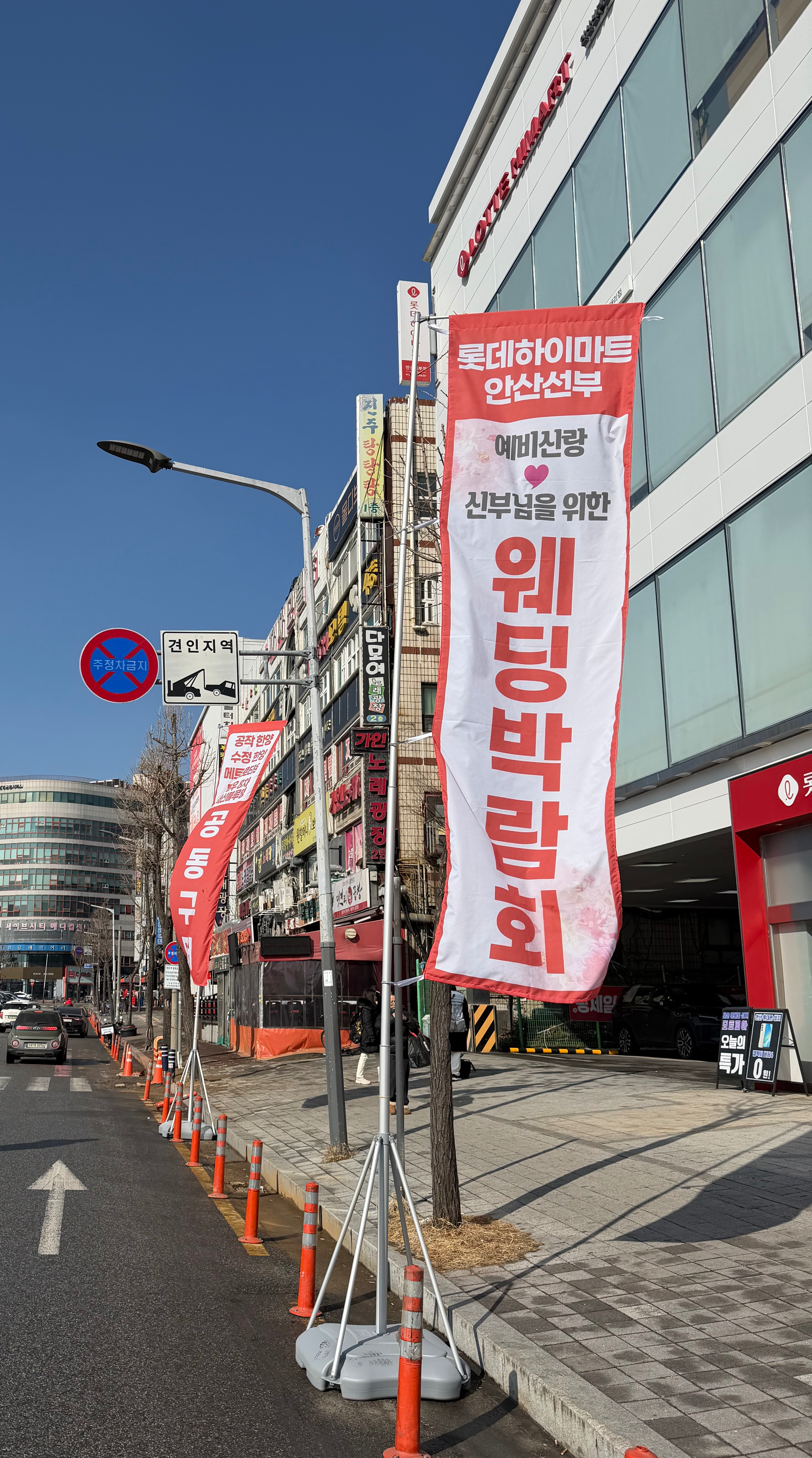 롯데하이마트 메가스토어 안산선부점