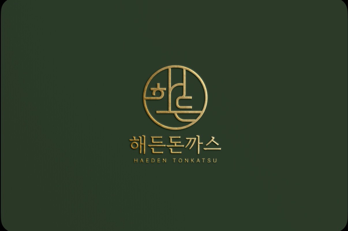 [안양시] 해든돈까스