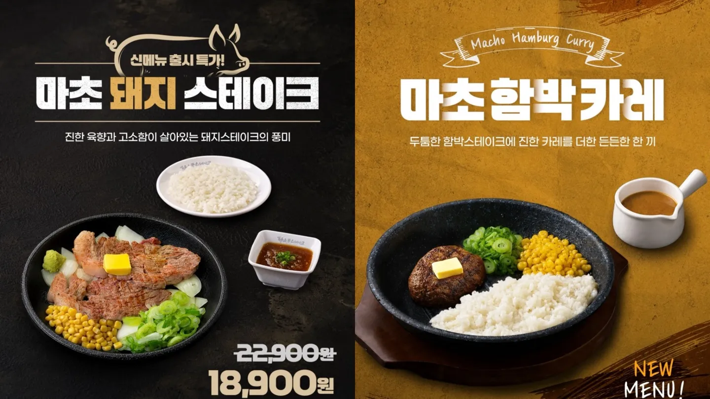 [서구] 마초스테이크 광주상무점