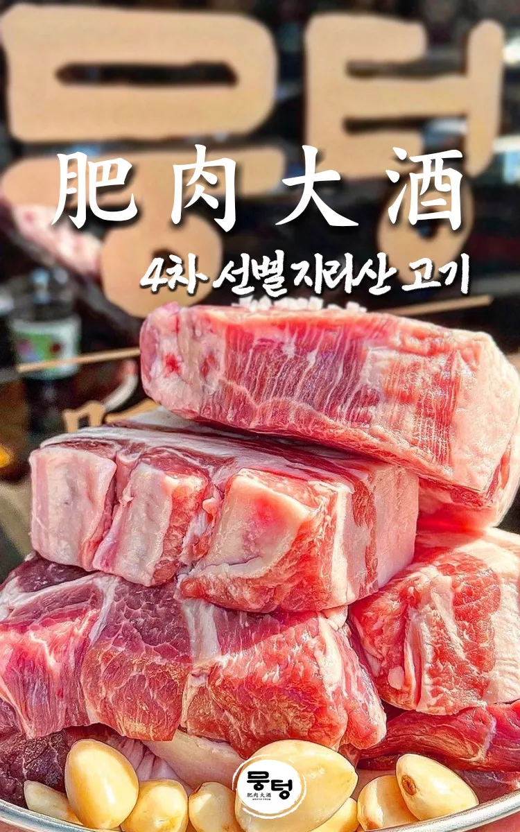 뭉텅 오목교점 이미지
