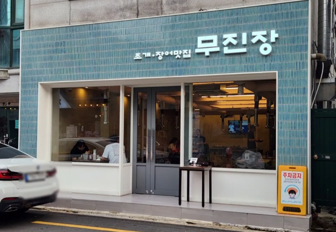[진주시] 무진장