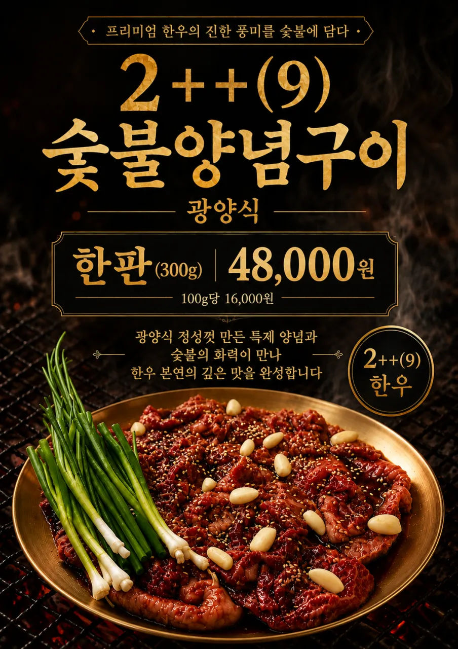 영천명화한우 봉곡점