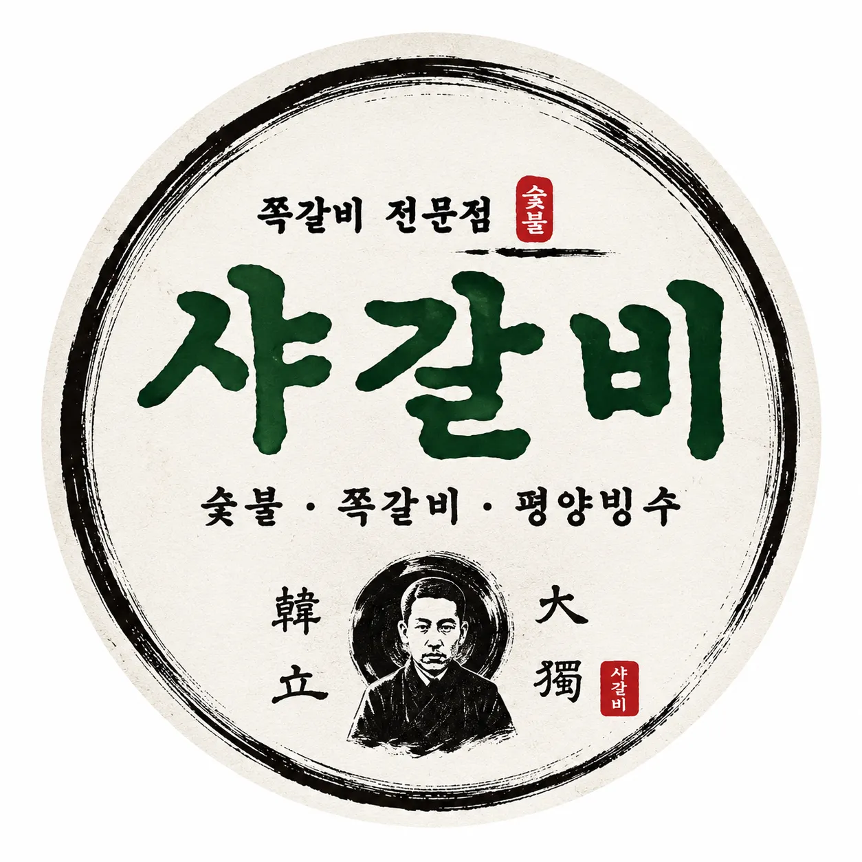 [부천시] 샤갈비