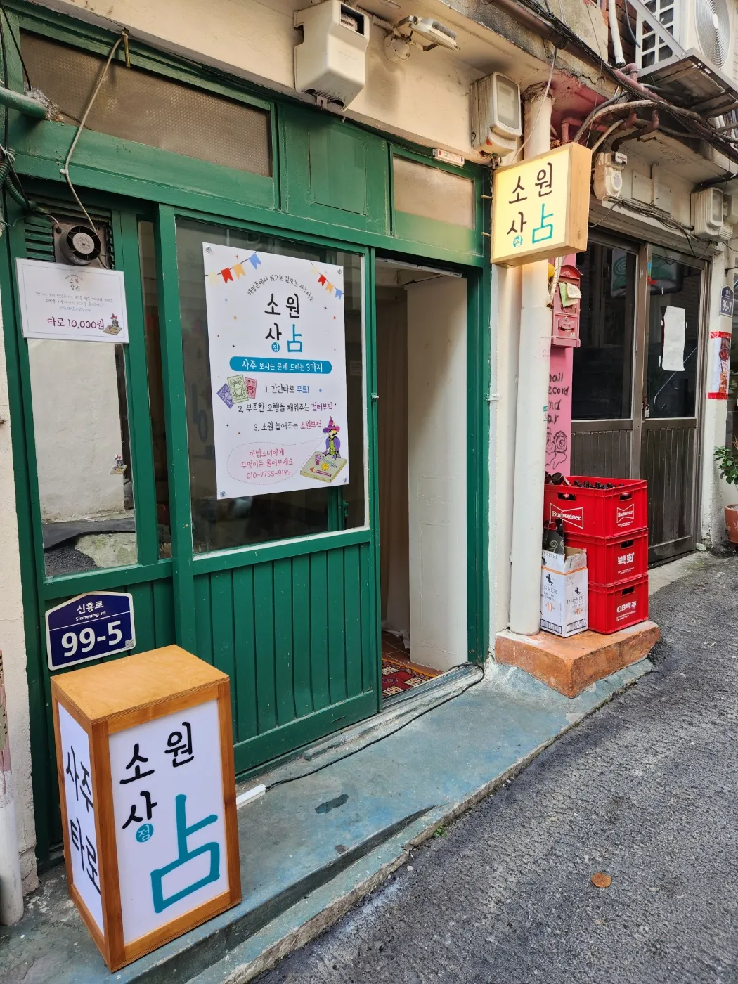소원상점