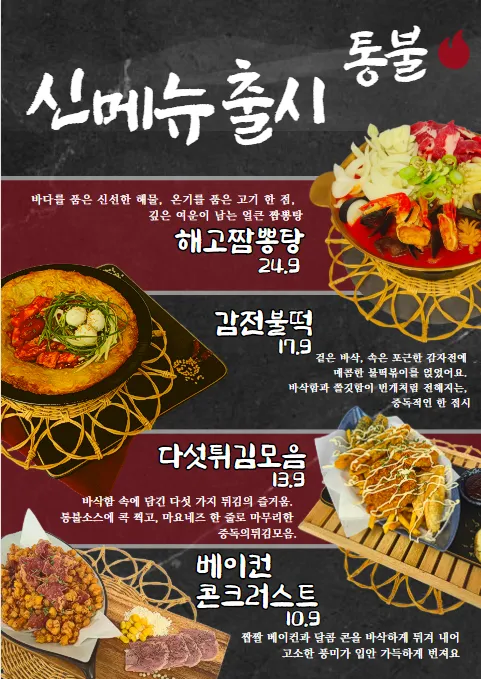 통불 청주본점 이미지