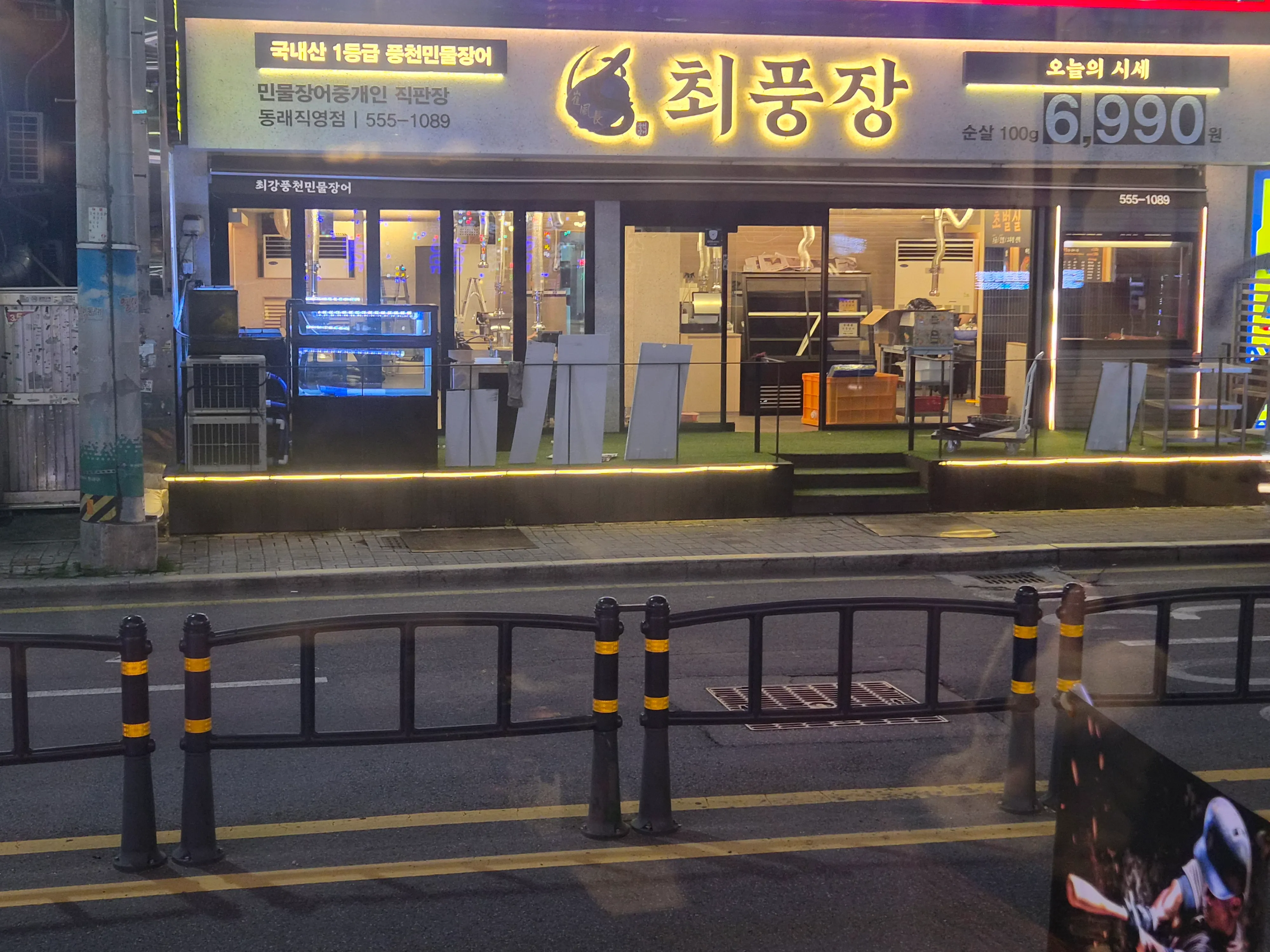 [동래구] 최풍장