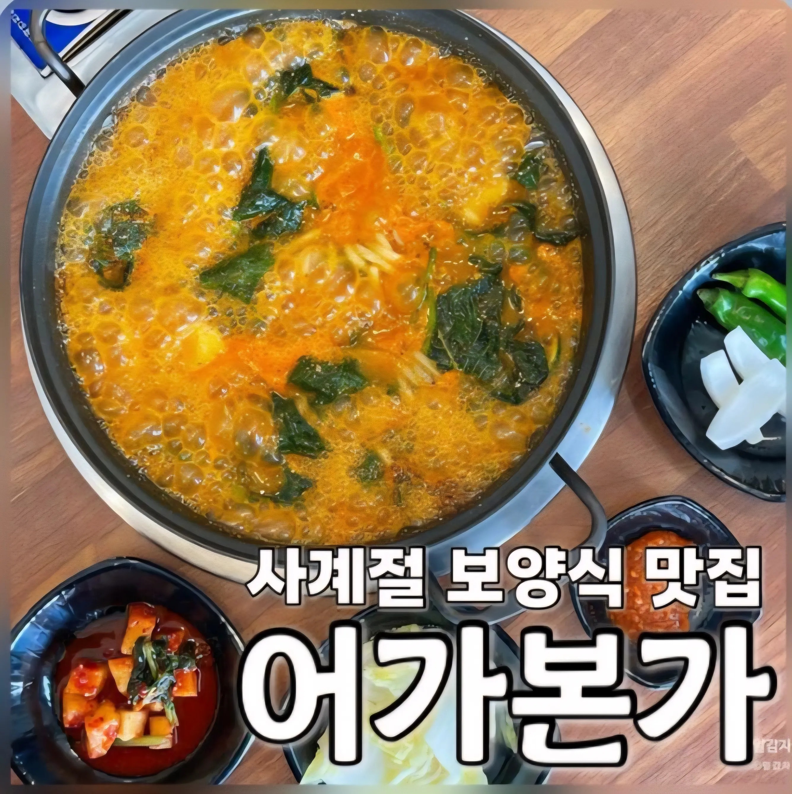 [김포시] 어가본가김포점