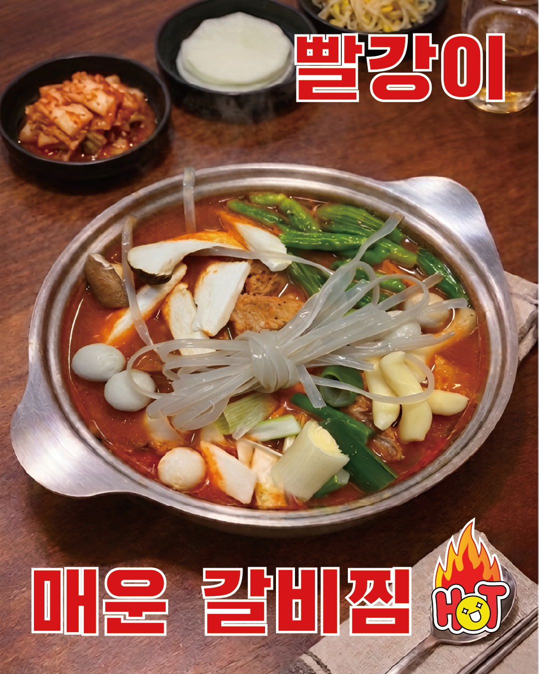 [강동구] 매운식탁