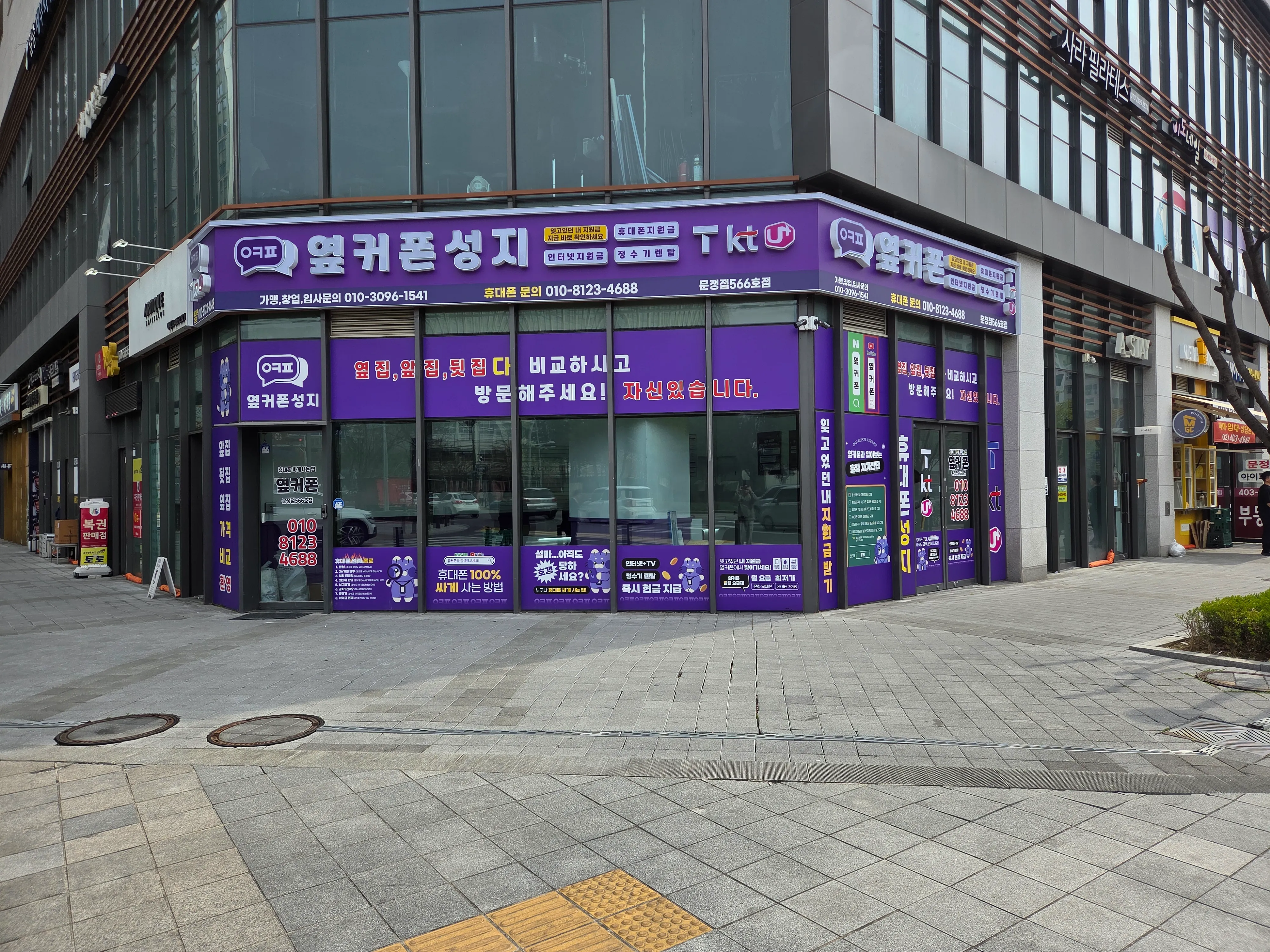 [송파구] 휴대폰성지 옆커폰 문정점