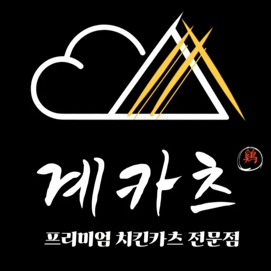 [하남시] 계카츠