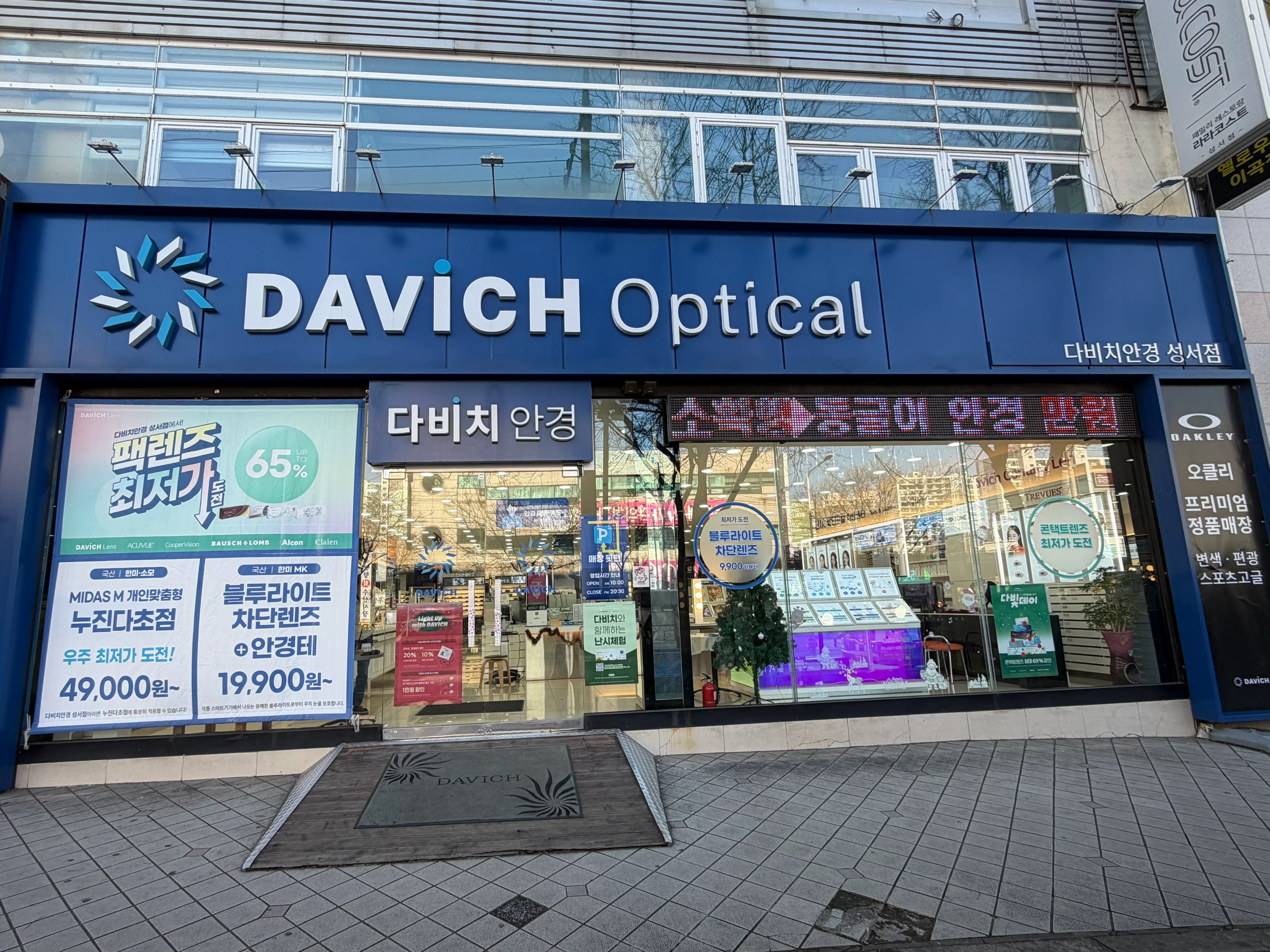 다비치안경 성서점