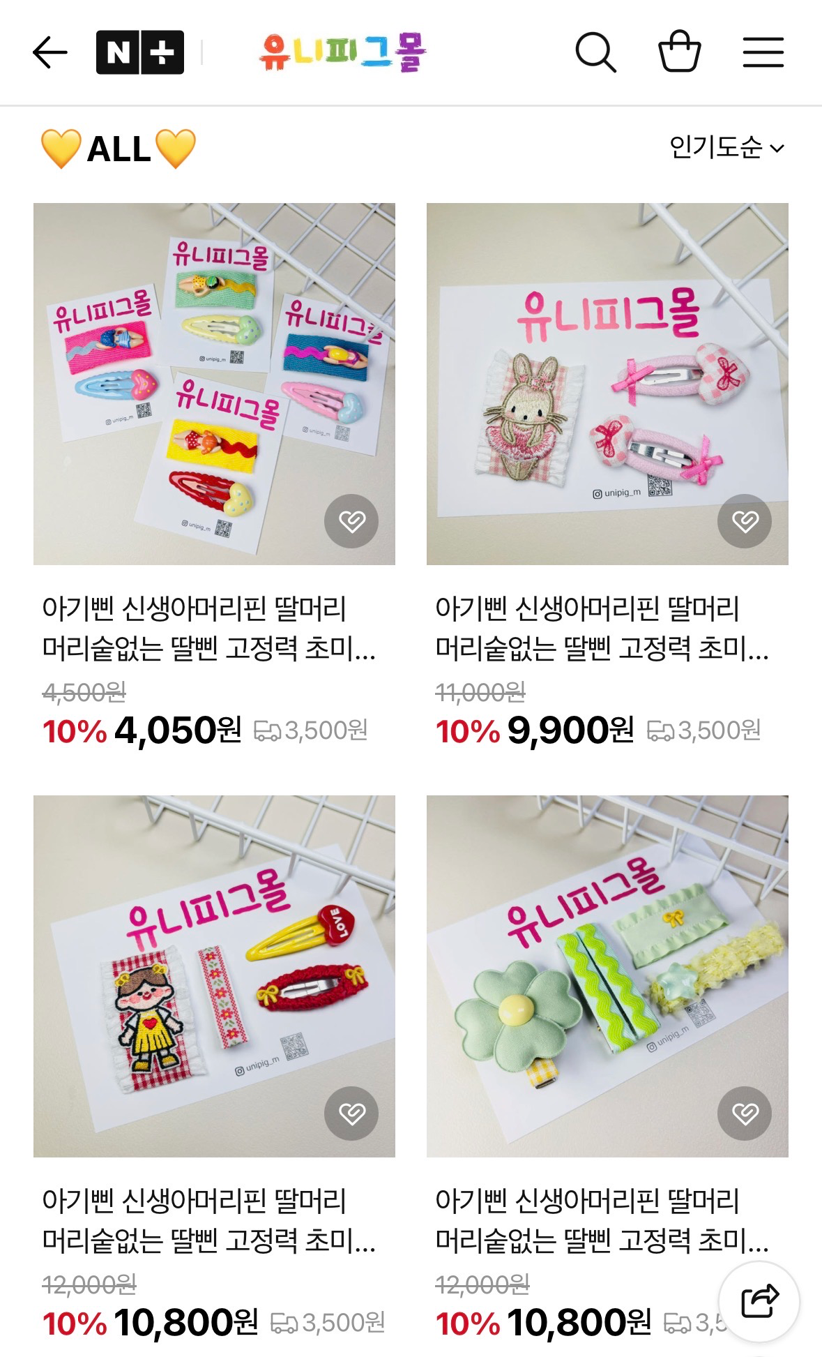 [재택] 유니피그몰