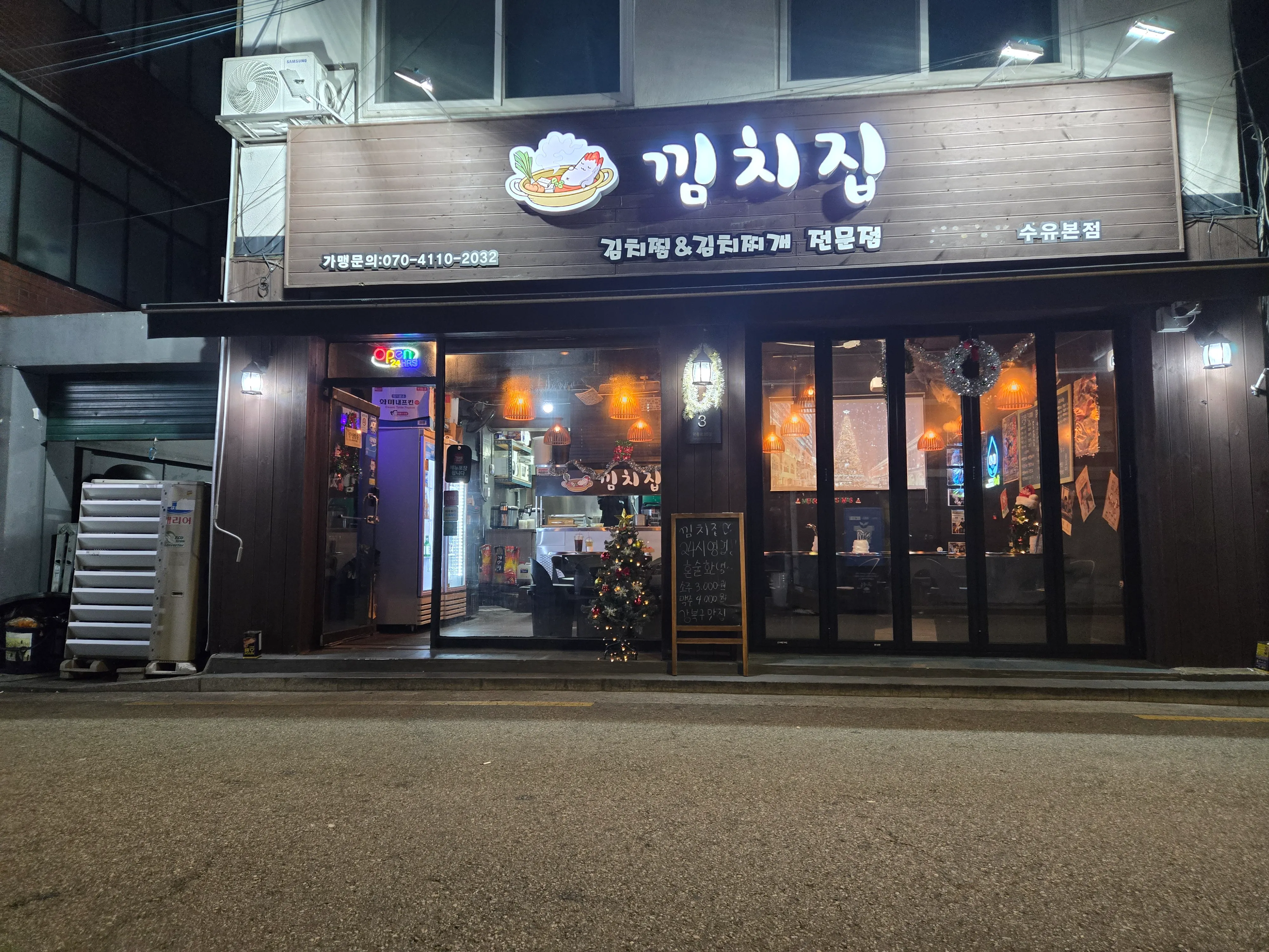 [강북구] 낌치집