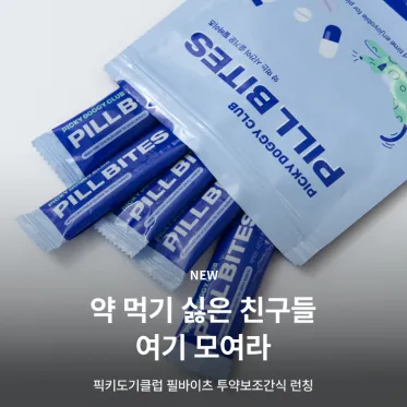 [재택] 픽키도기클럽