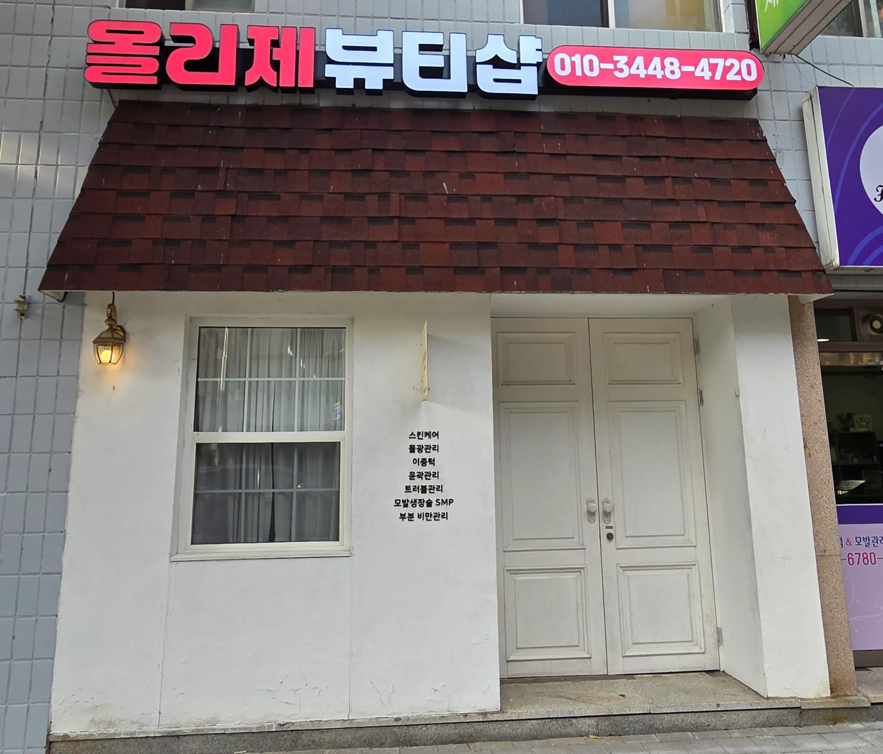 [수성구] 올리제뷰티