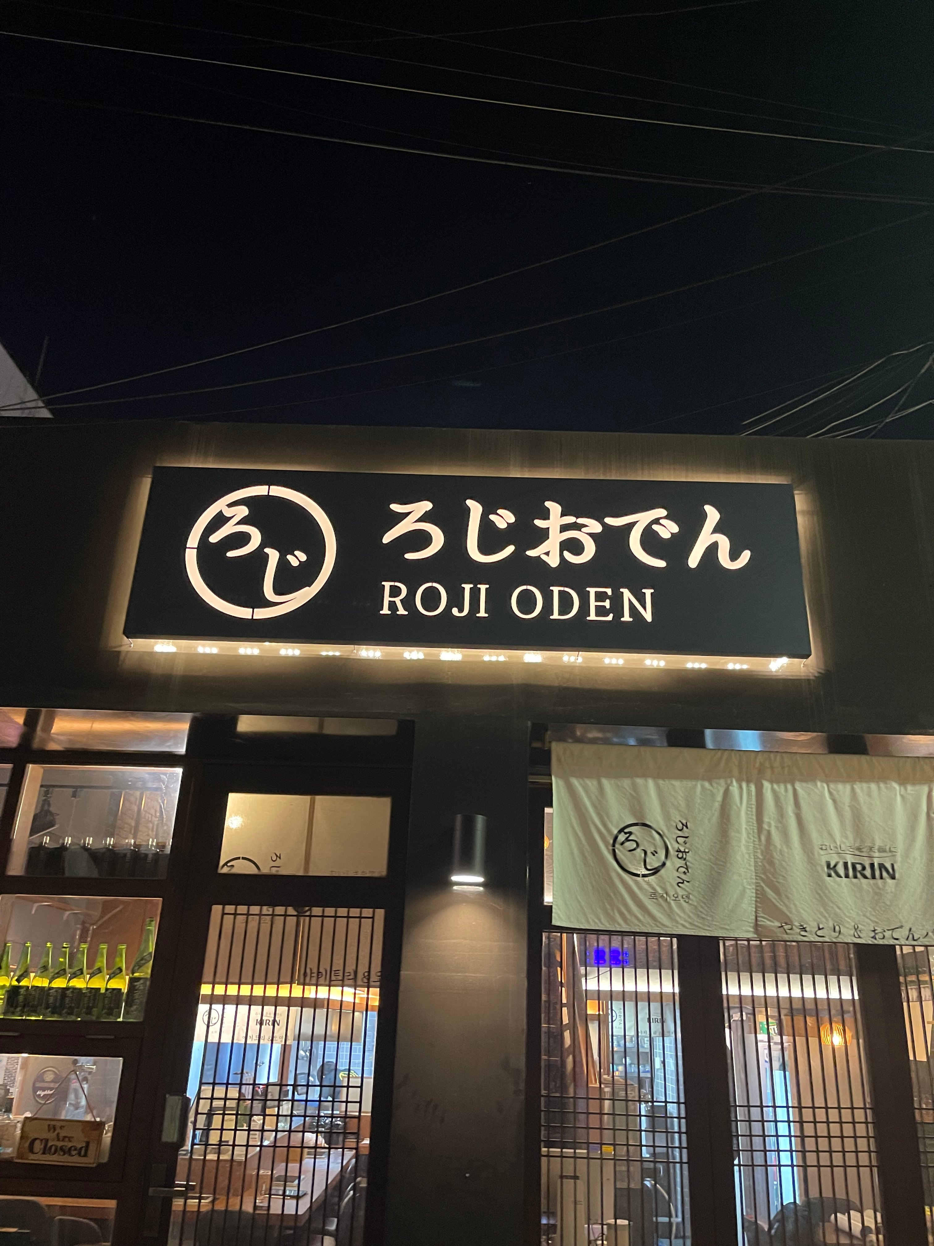 [영등포구] 로지오뎅 문래본점