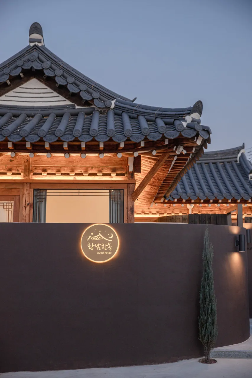 [경주시] 황남한옥