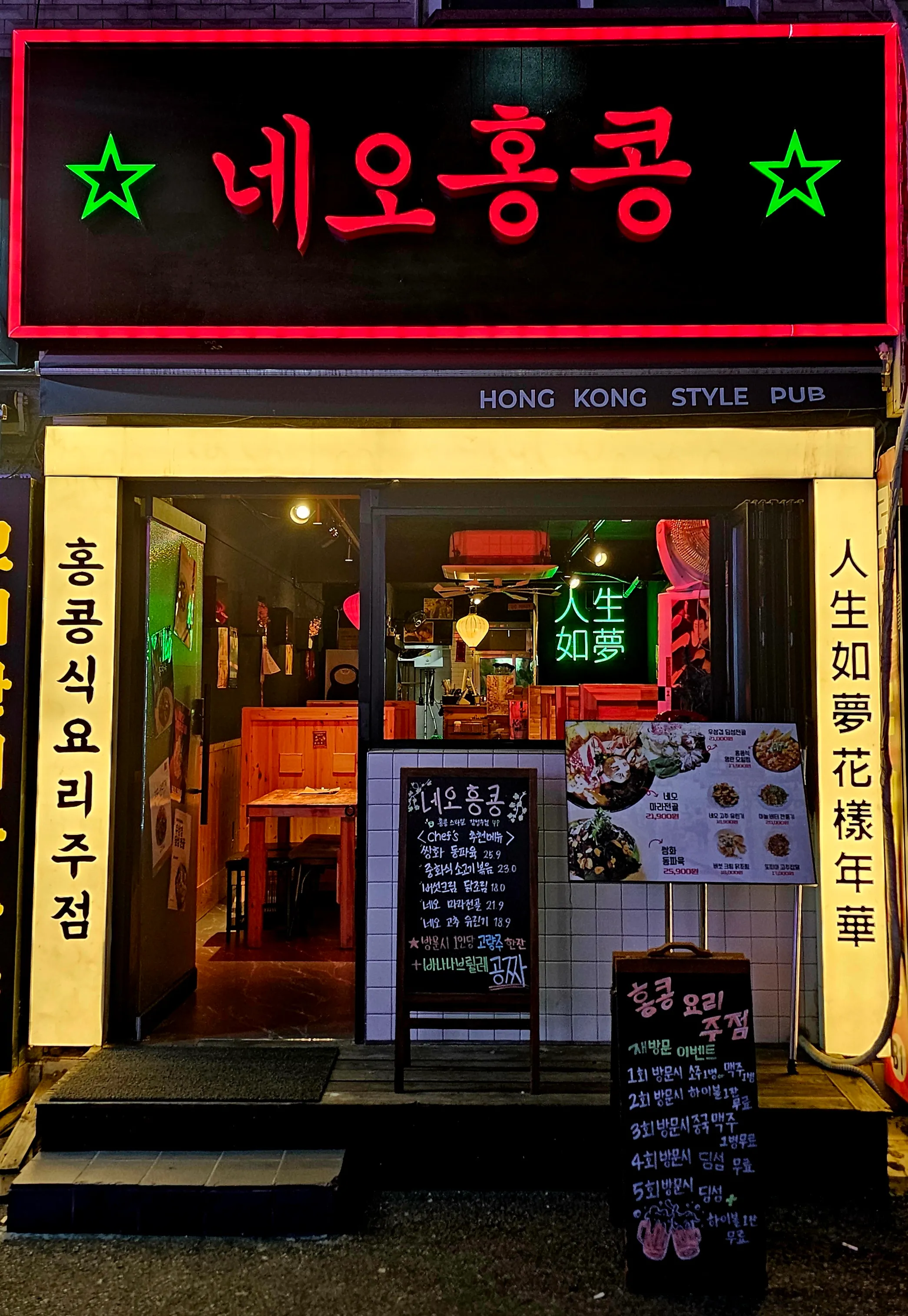 네오홍콩