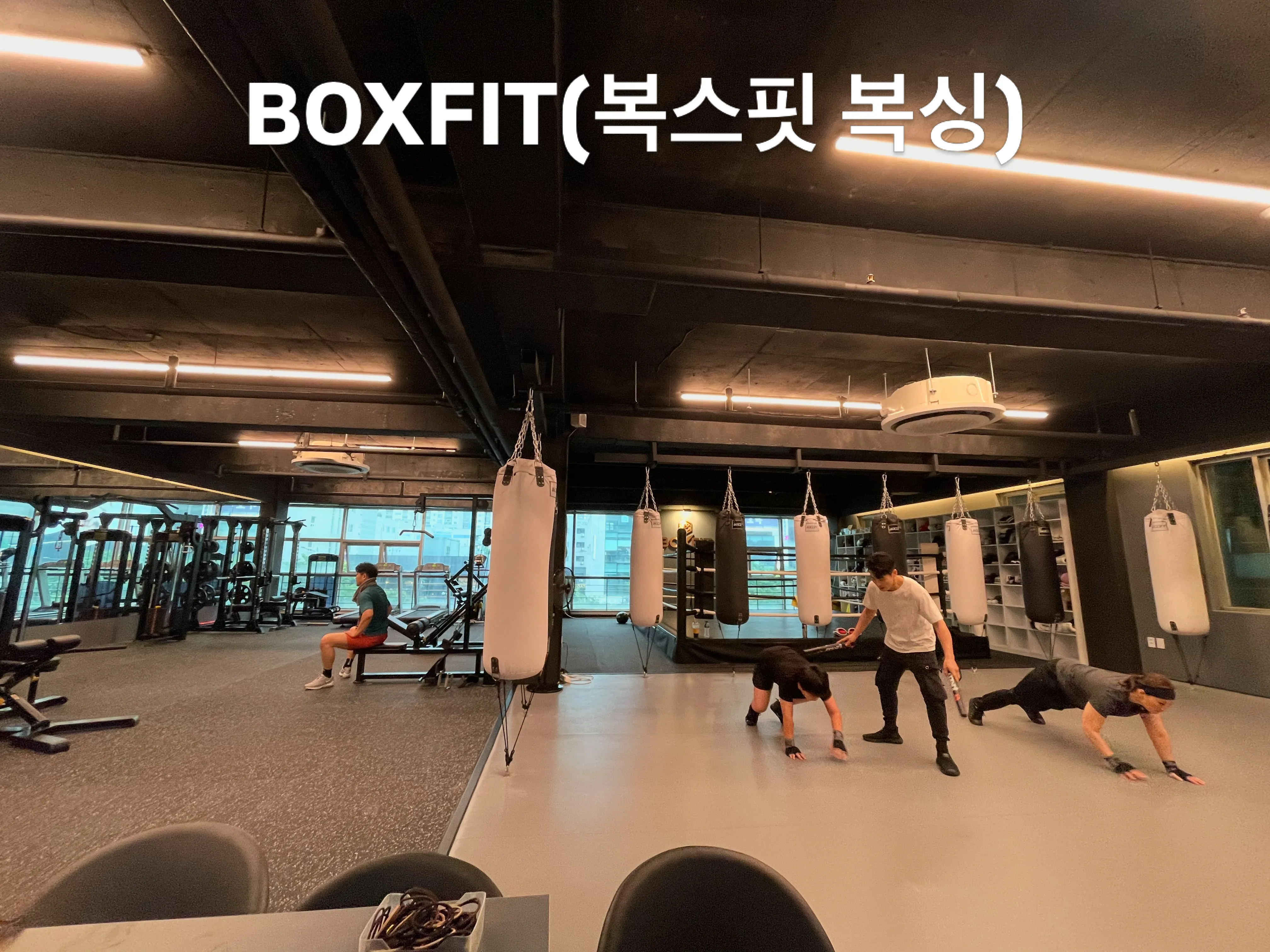 [검단구] 복스핏(BOXFIT)복싱 검단점