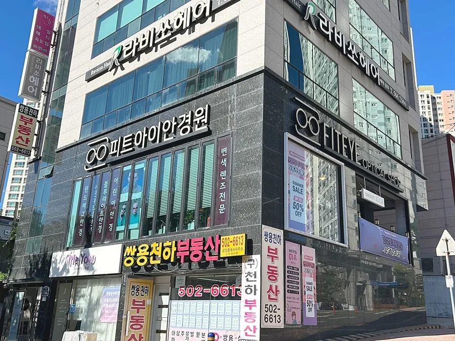 피트아이안경원
