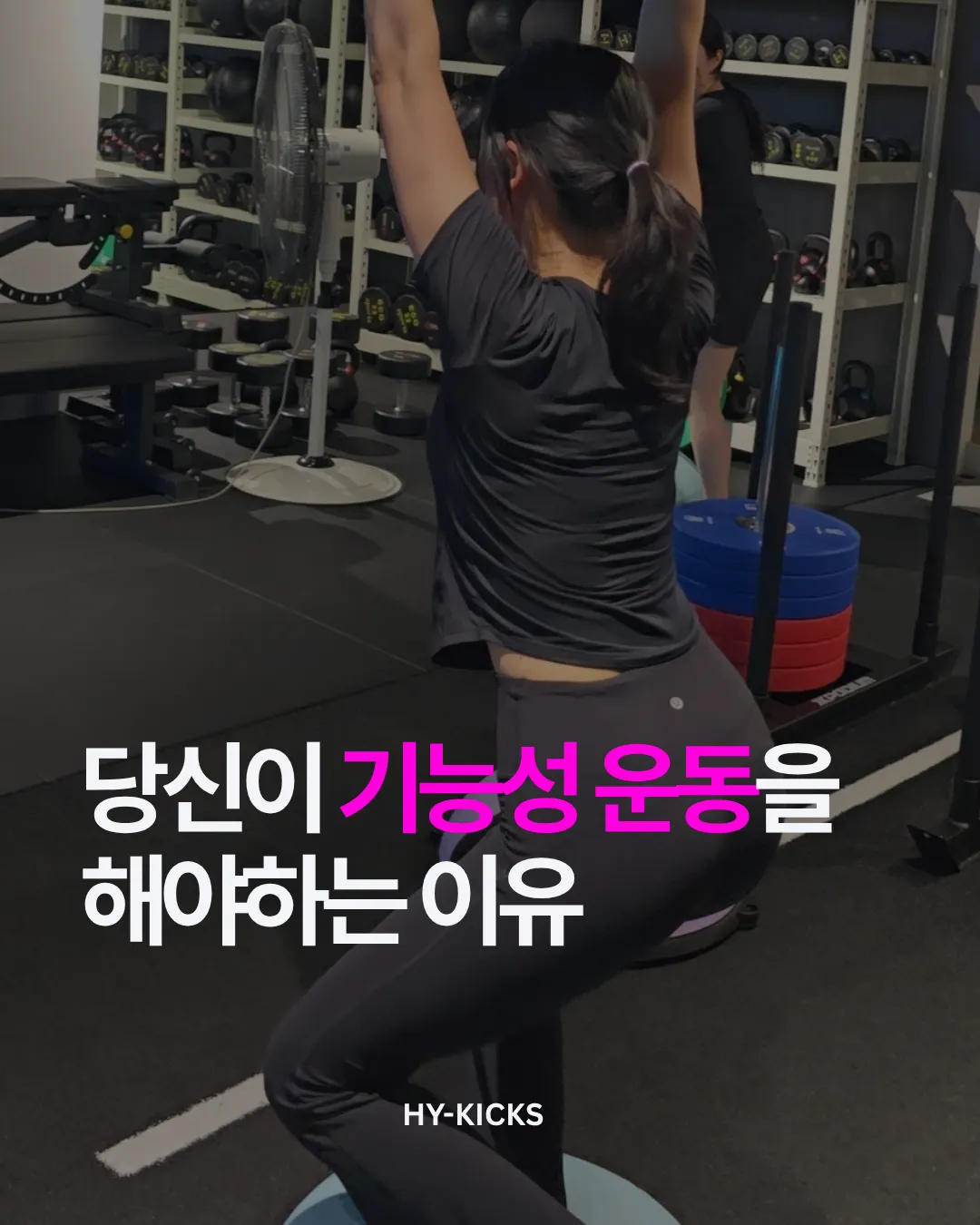 하이킥스 그룹PT 부산대 장전점