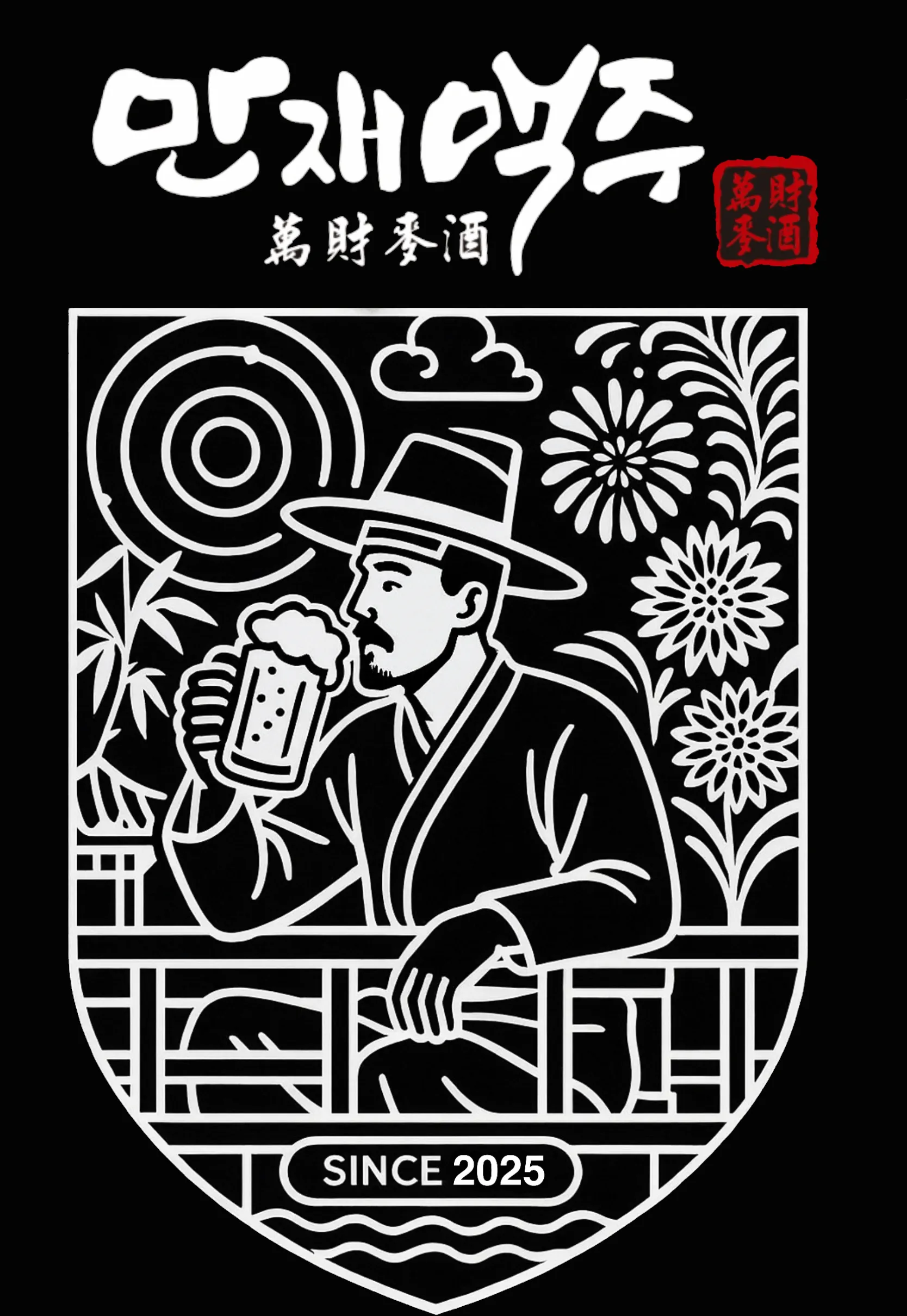 만재맥주