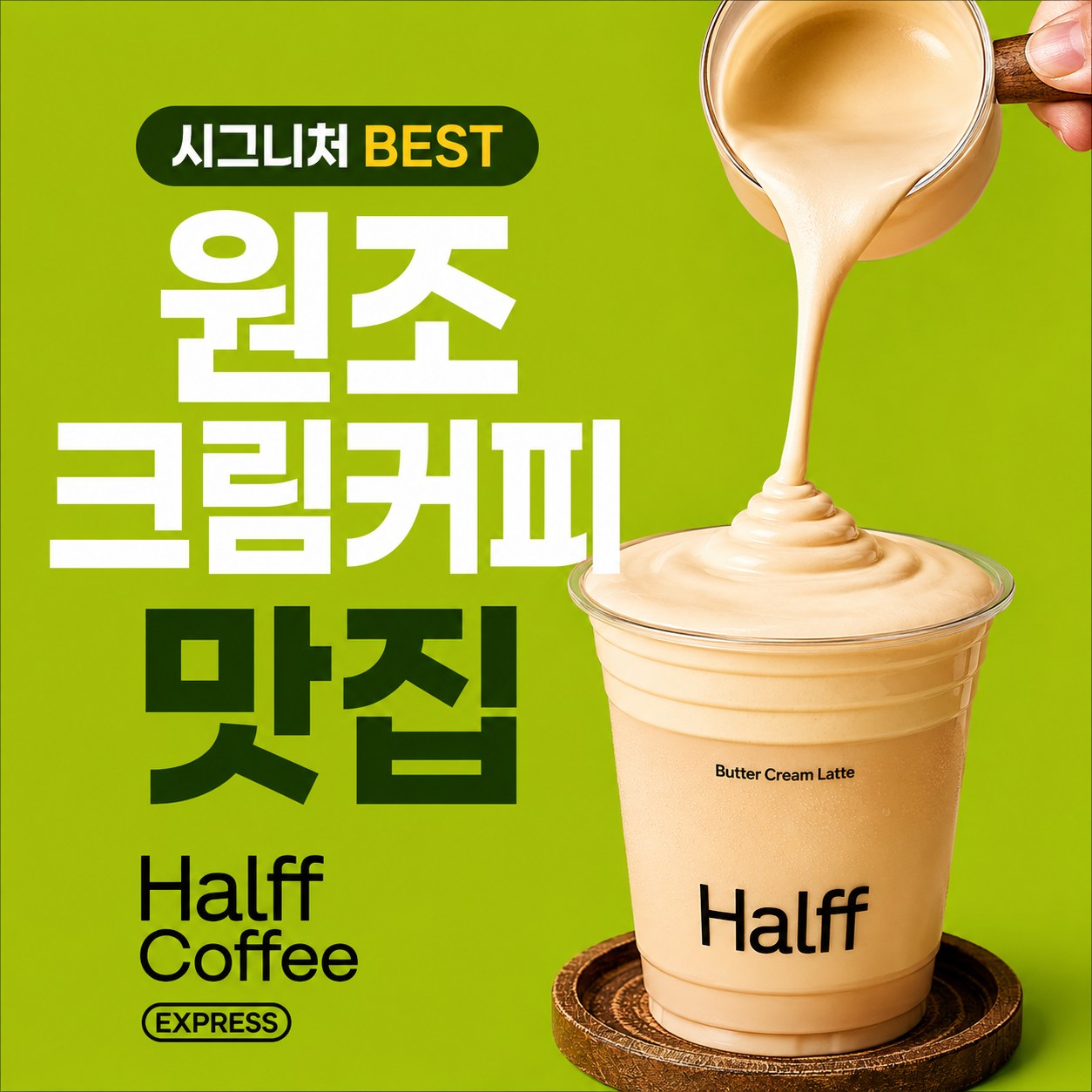 [부천시] 하프커피익스프레스 부천상동역점