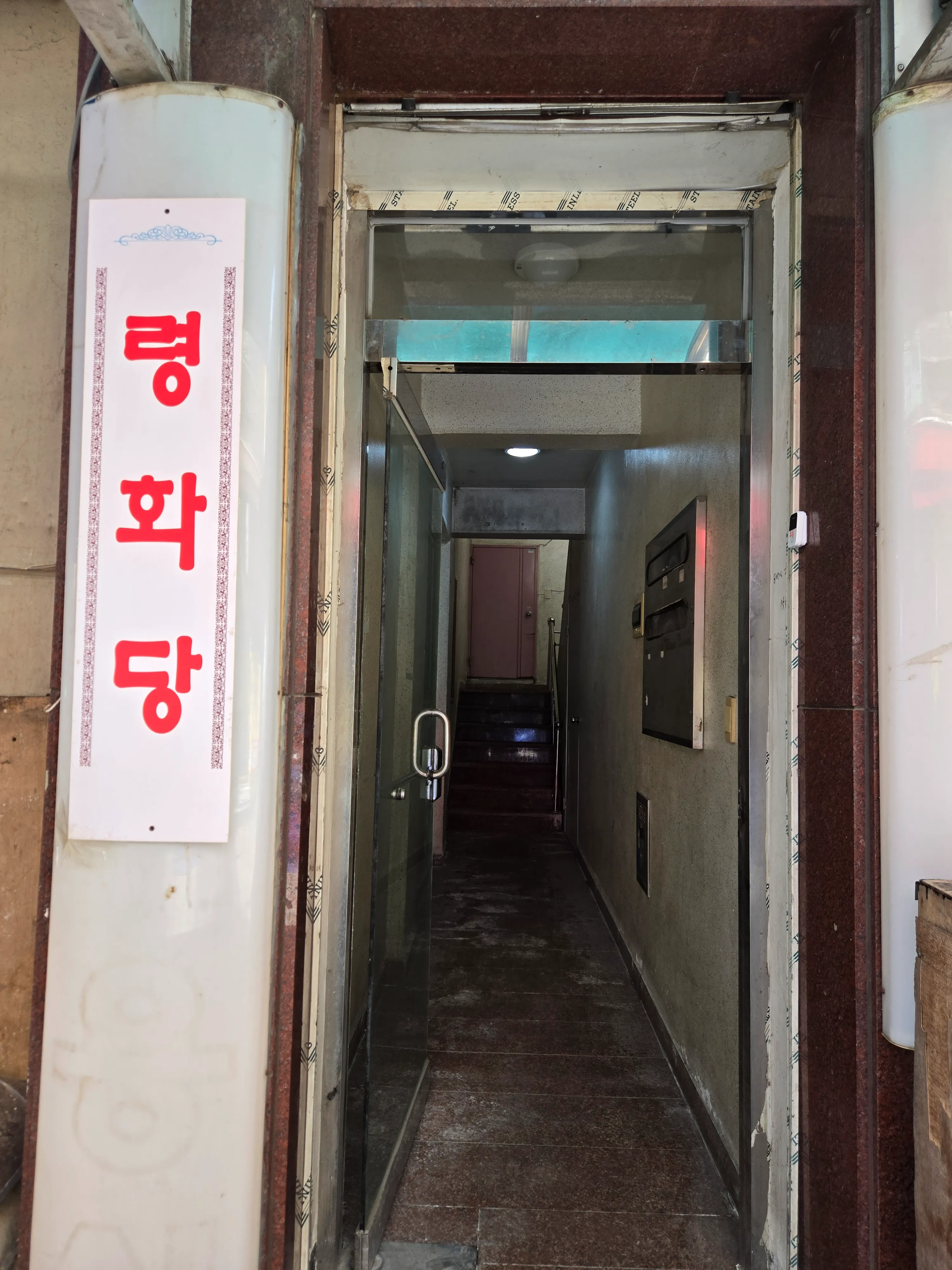 [성남시] 령화당