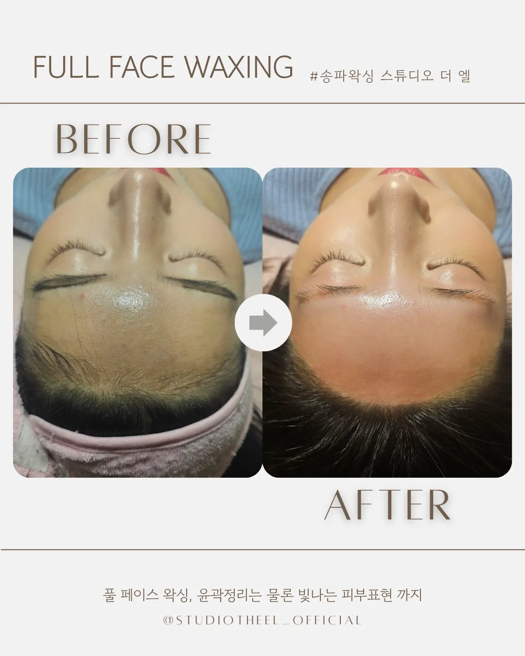 [송파구] 스튜디오 더 엘 왁싱 속눈썹 태닝 전문