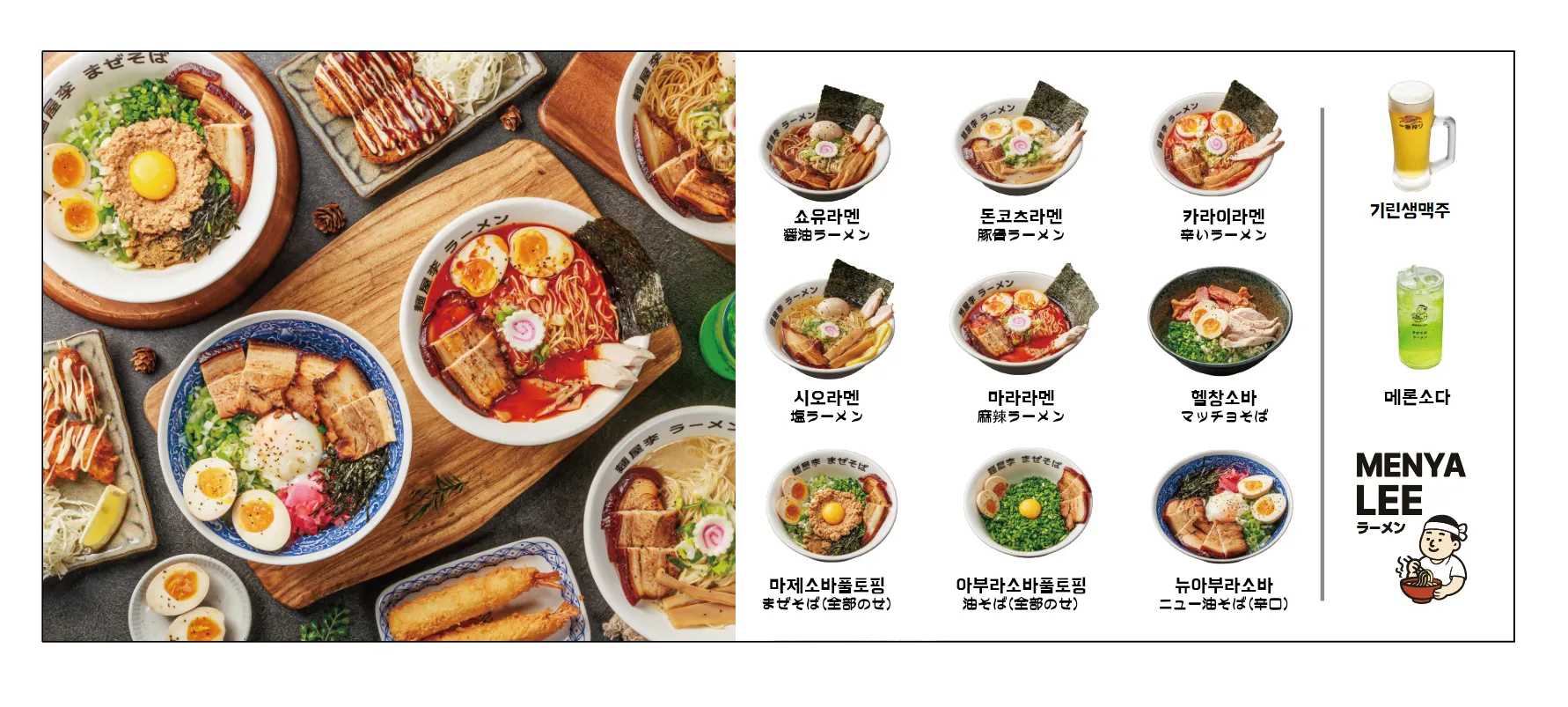 [노원구] 멘야리 노원본점