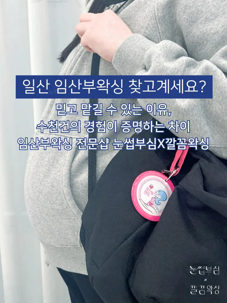 [고양시] 눈썹부심X깔꼼왁싱