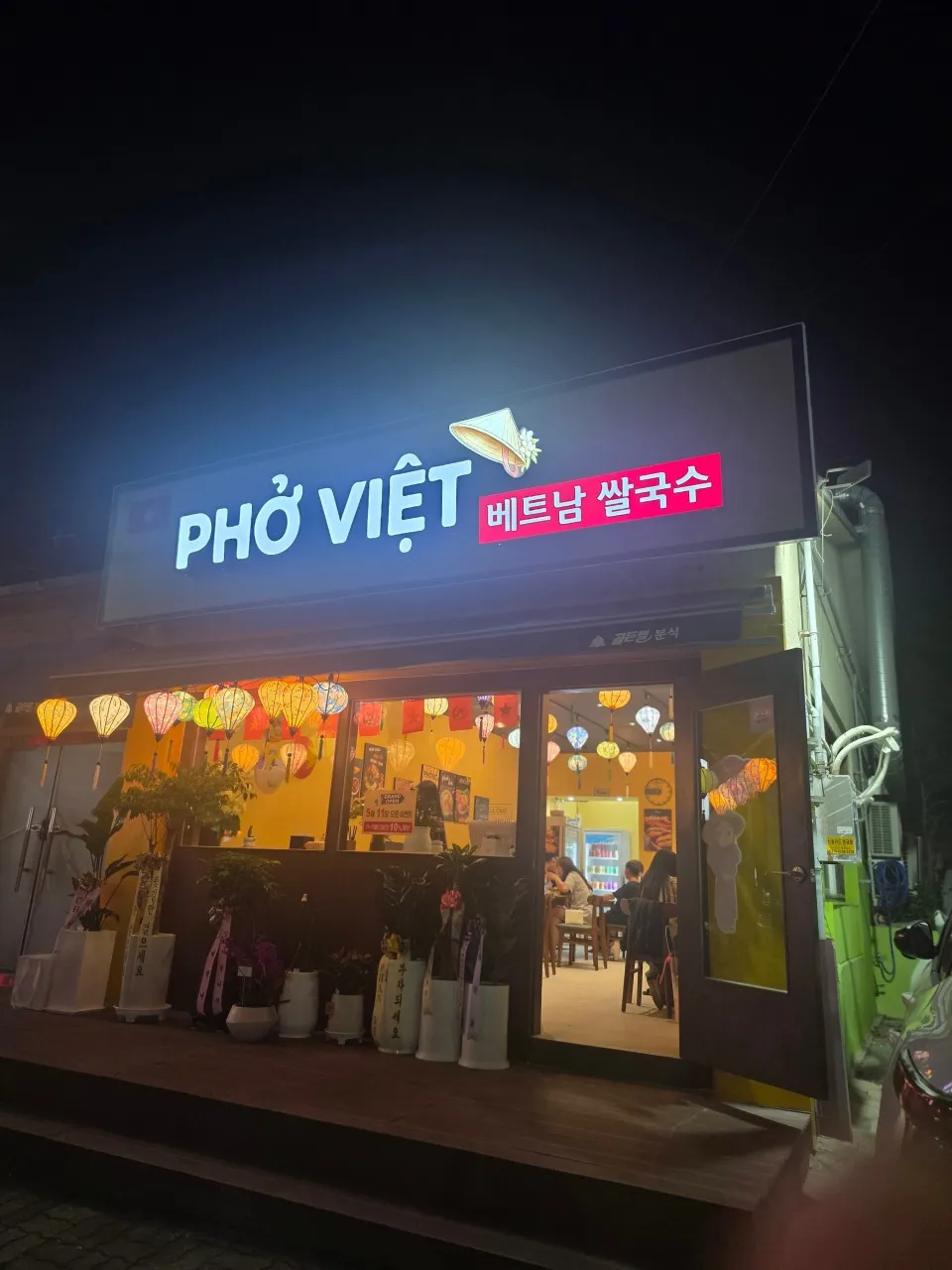 [김해시] 베트남쌀국수