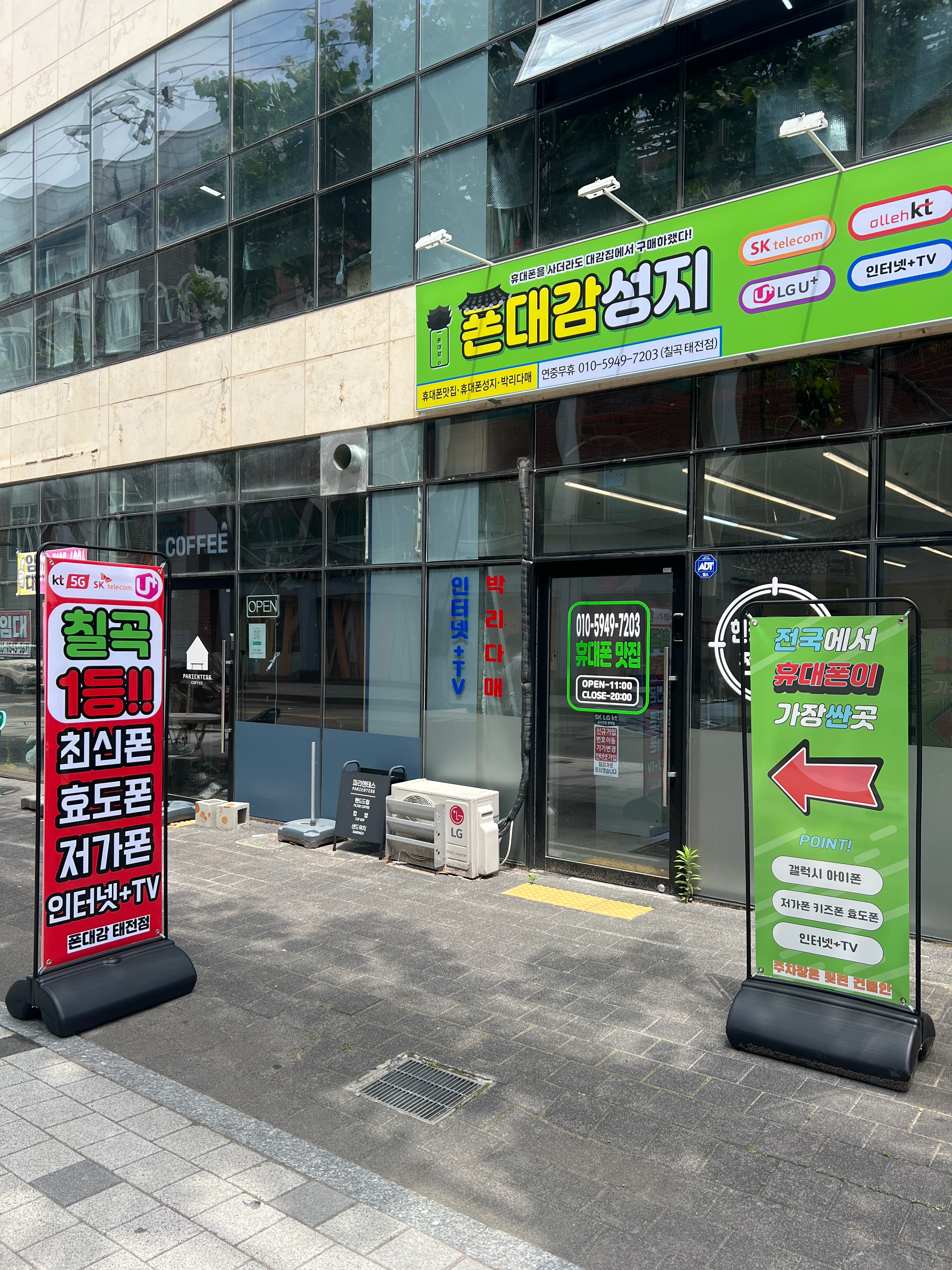[북구] 휴대폰성지 폰대감 칠곡태전점