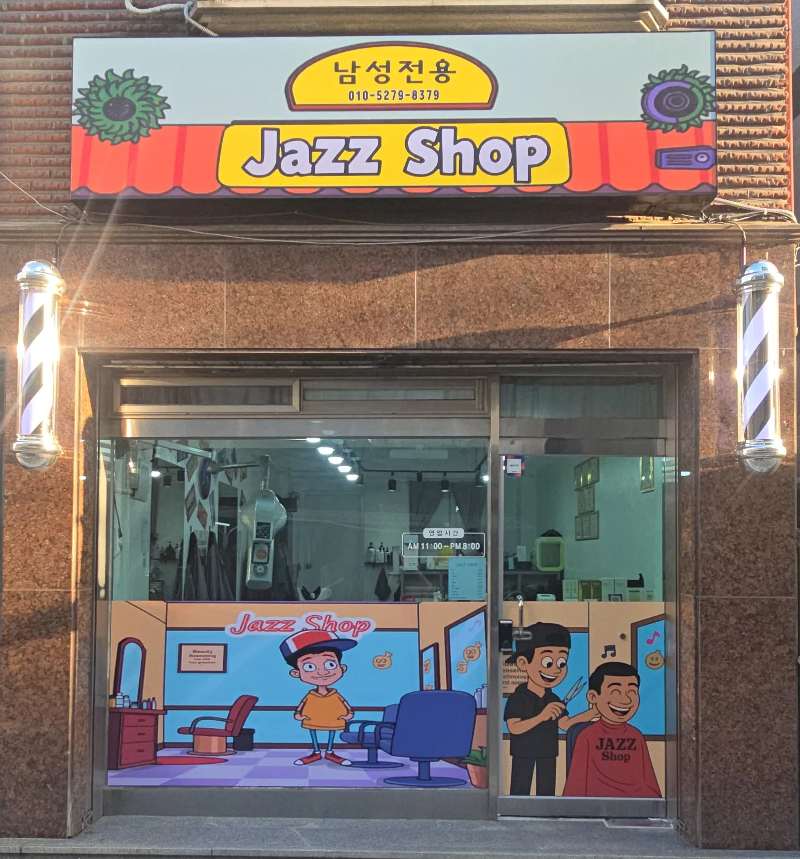 [동작구] 째즈샾