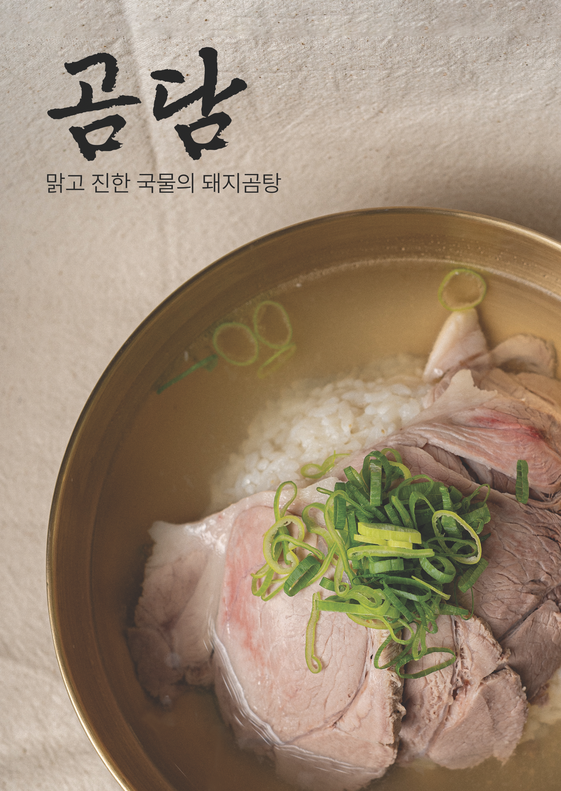 [남구] 곰담