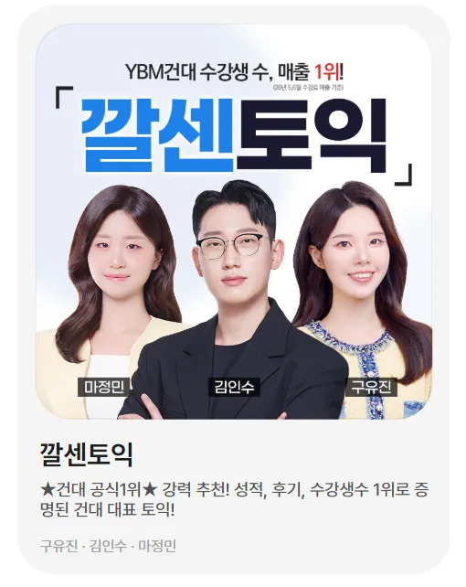 [광진구] YBM 어학원 건대센터
