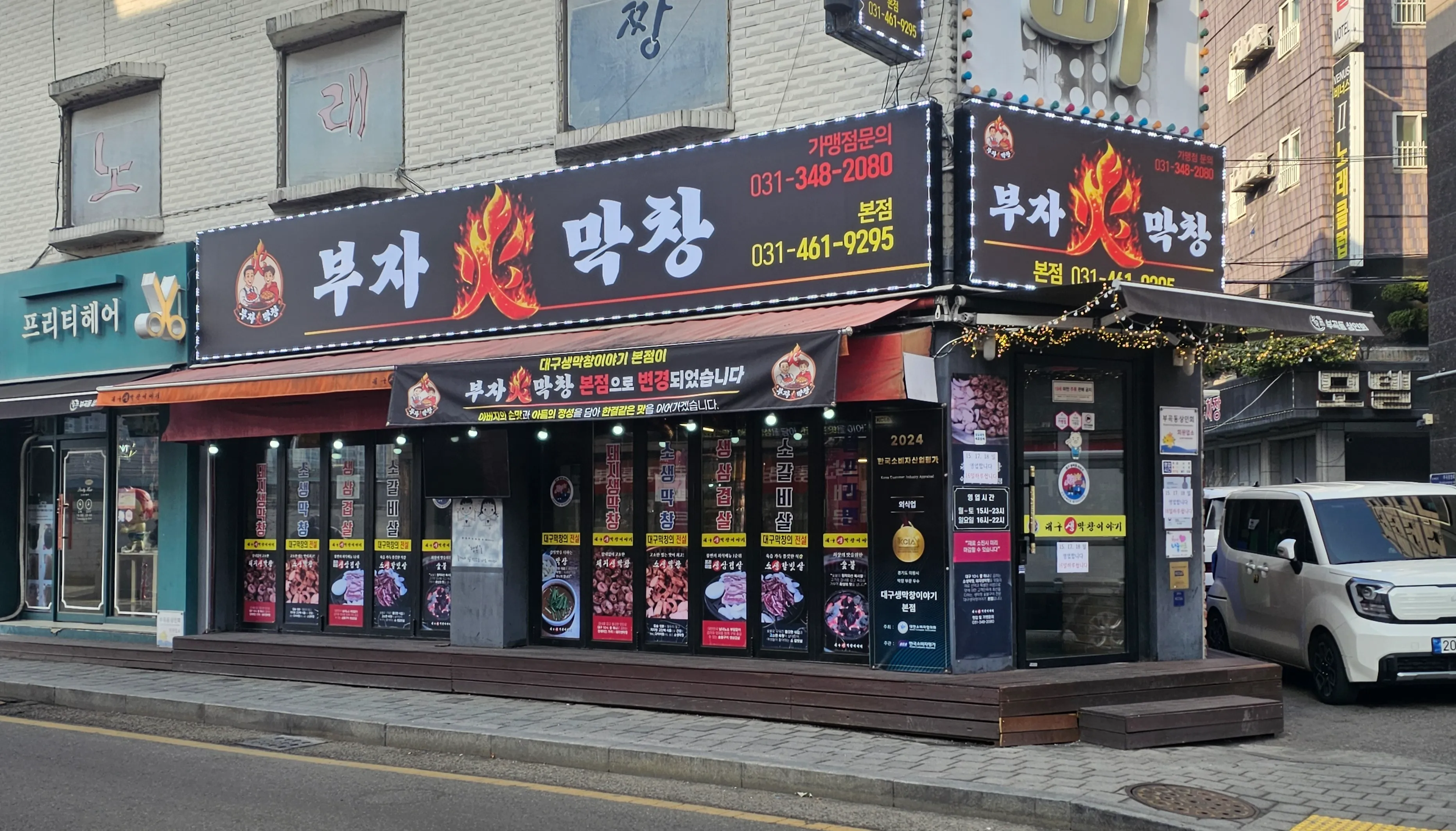부자막창본점
