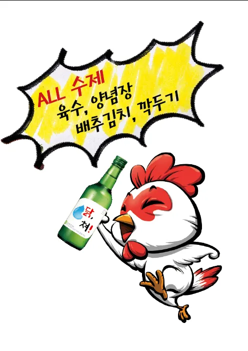 [수원시] 닭쳐